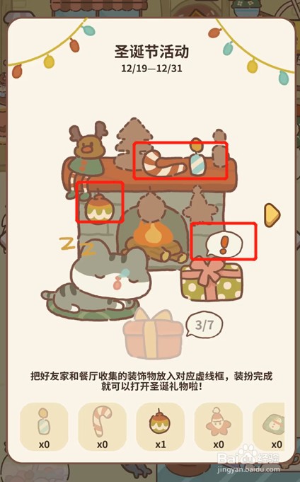 动物餐厅圣诞活动怎么玩？