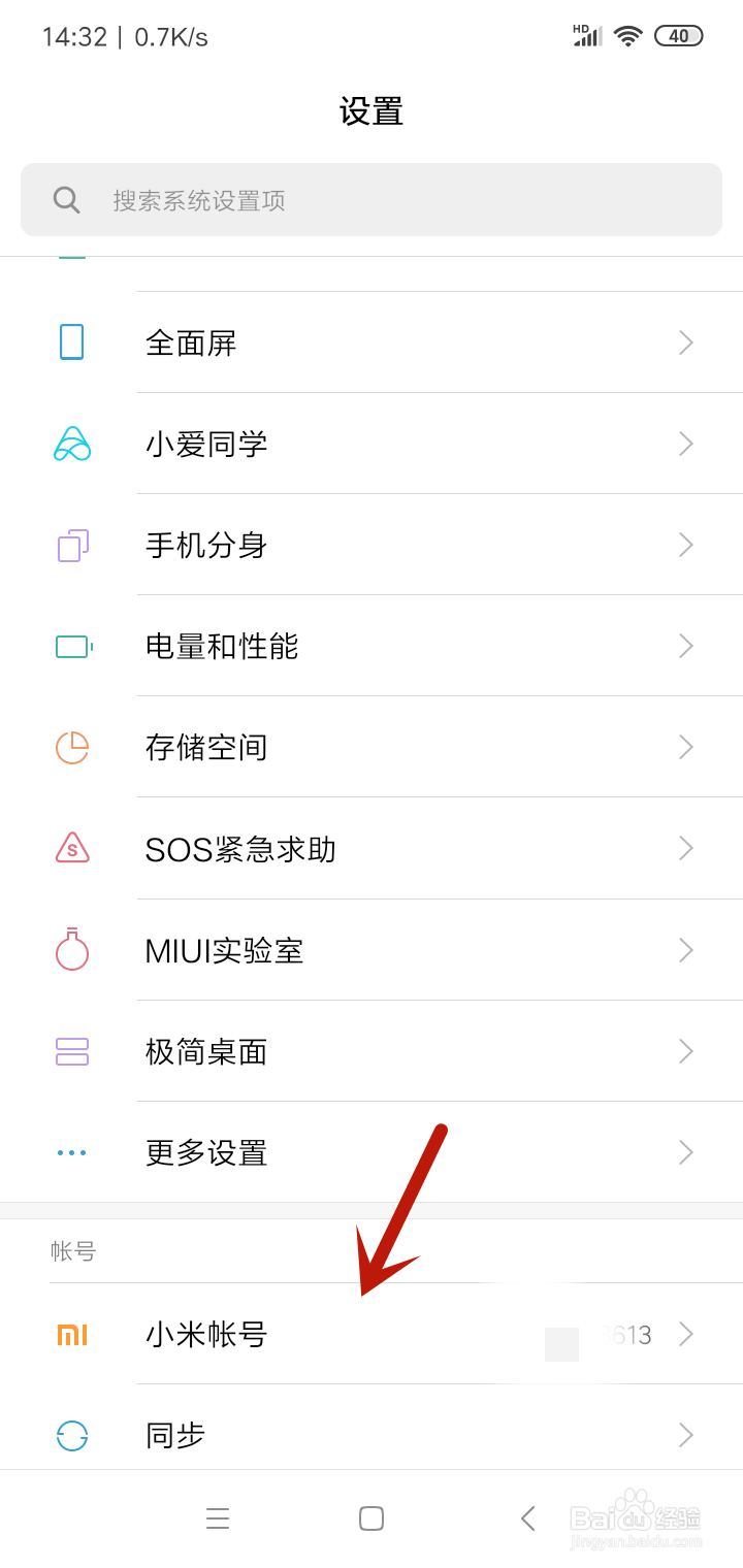 怎么删除小米账号登录设备