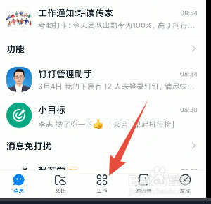 钉钉如何对日志进行检索