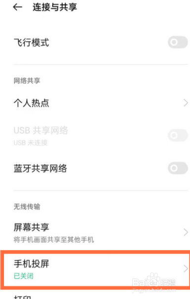 opporeno5手机如何使用投屏功能
