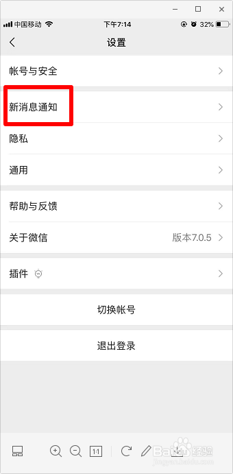 苹果微信没有通知提醒怎么办