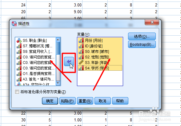SPSS：对话框基本操作规律