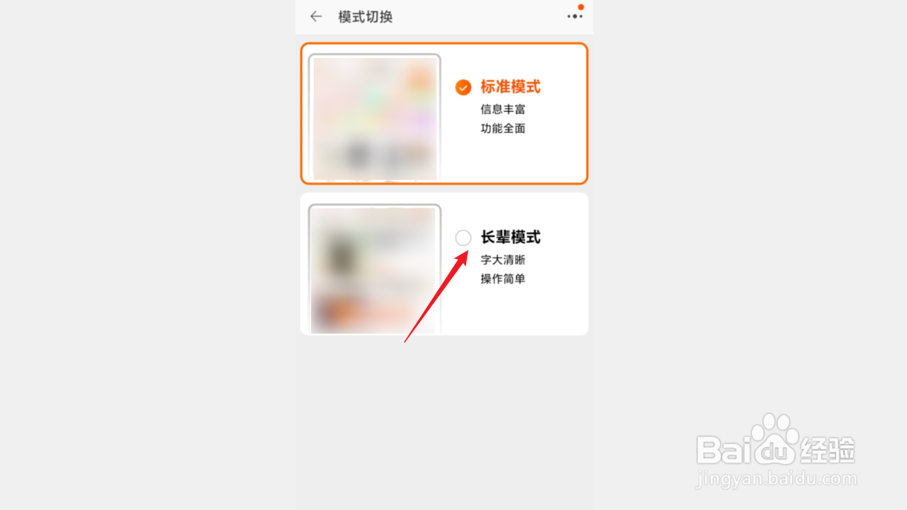 淘宝如何切换为长辈模式