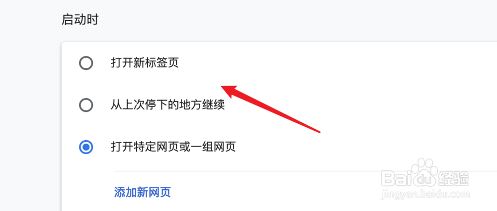 chrome浏览器，如何设置启动时打开空白标签