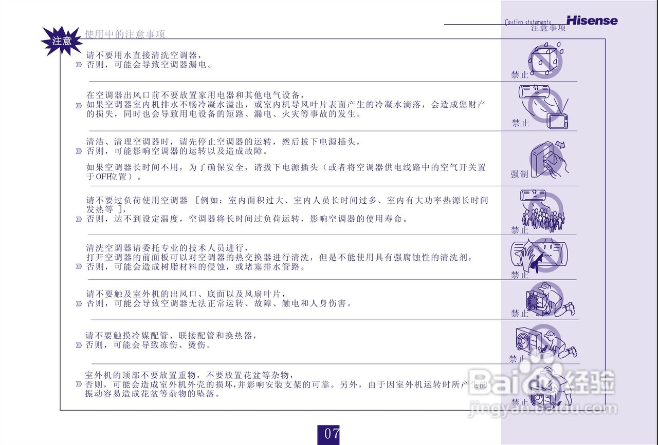 海信空调挂机KFR-35GW/16FZBPH-3(D)说明书:[1]