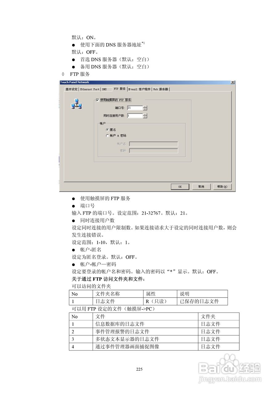 Koyo Value Technology 工业触摸屏C-more系列用户手册:[24]