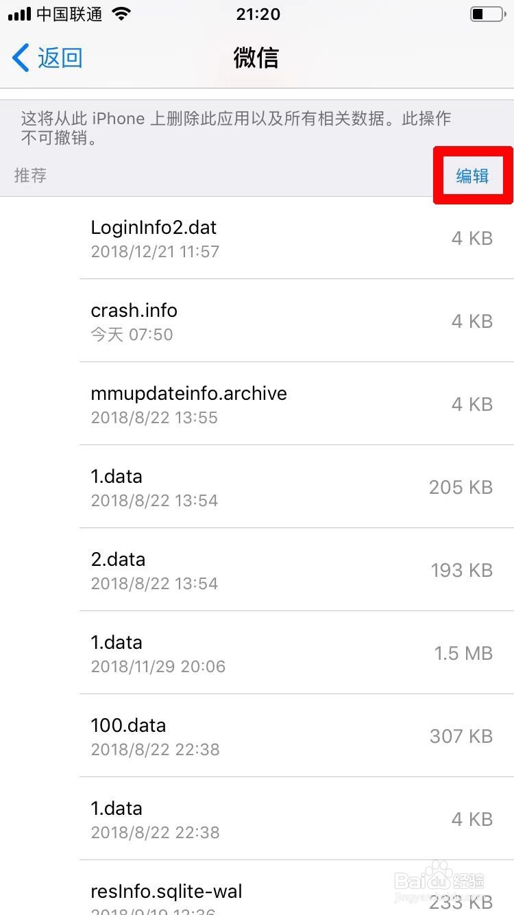 清理微信手机客户端的三种方法