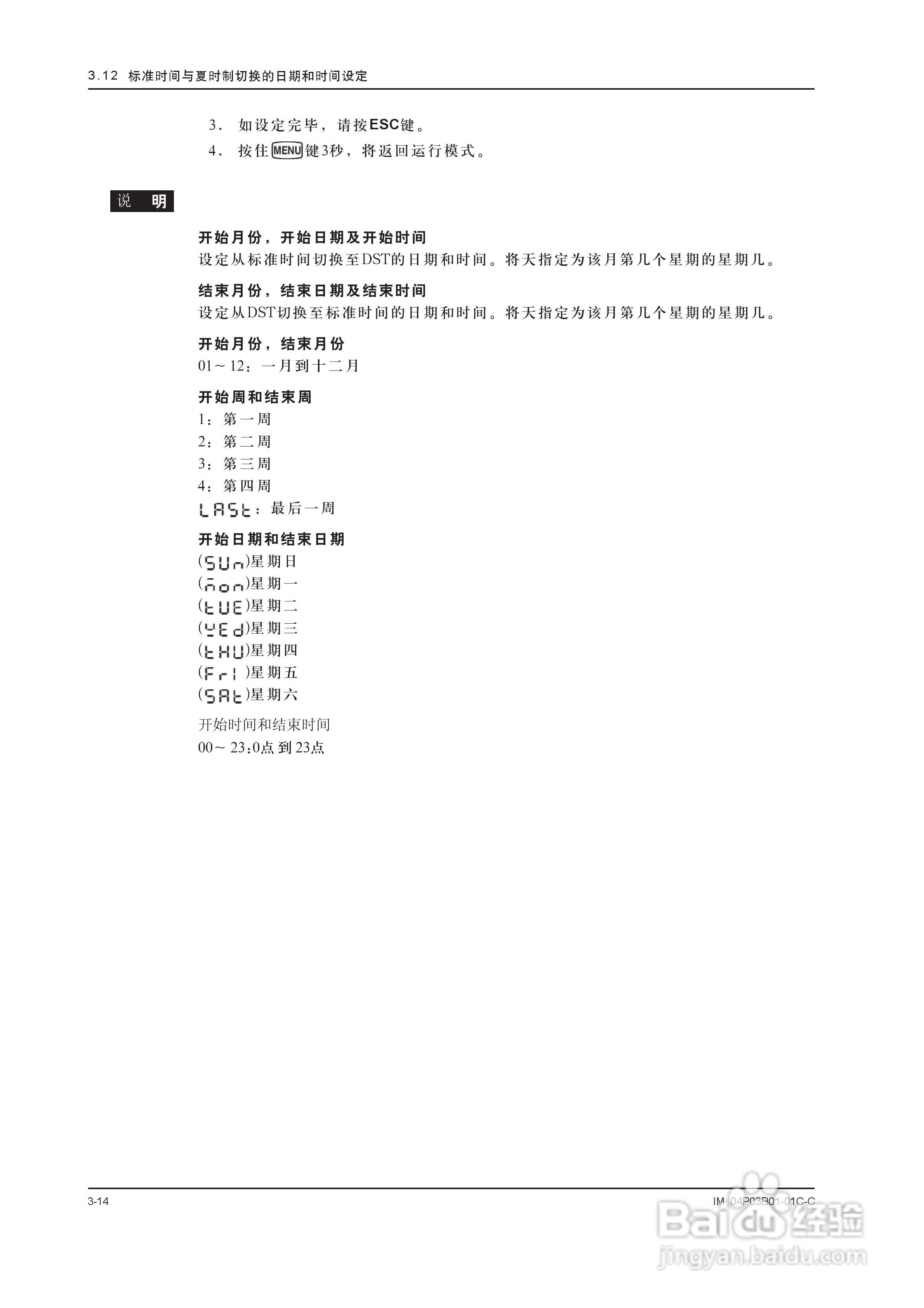 YOKOGAWA SR10001有纸记录仪使用说明书:[6]