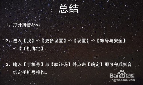 抖音如何绑定手机号