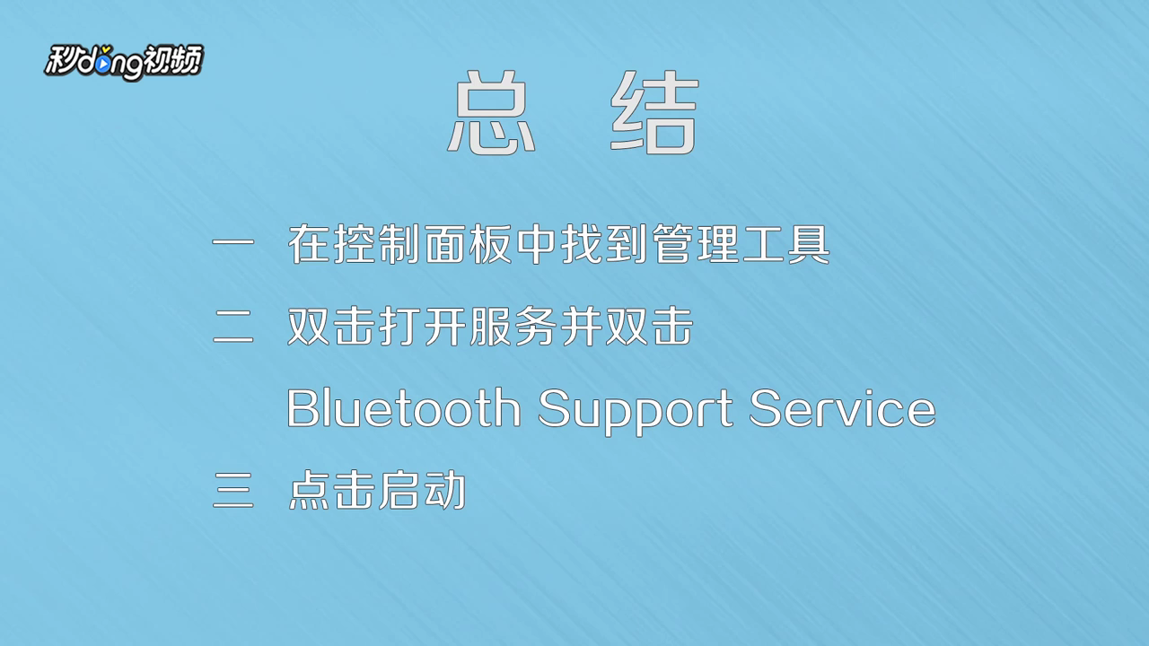 电脑如何开蓝牙