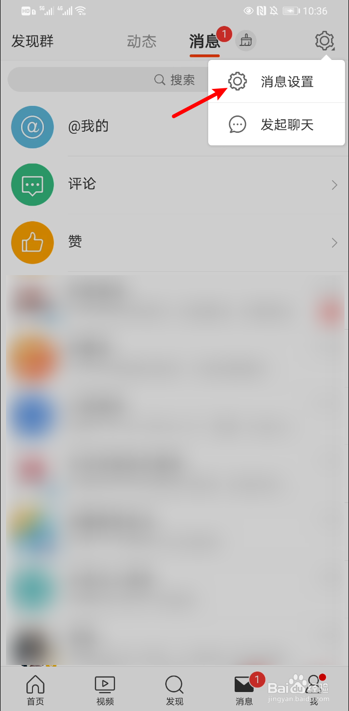 新浪微博怎么关闭接收关注推荐动态