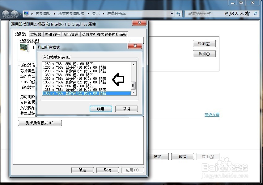 如何在Windows 7操作系统调整分辨率