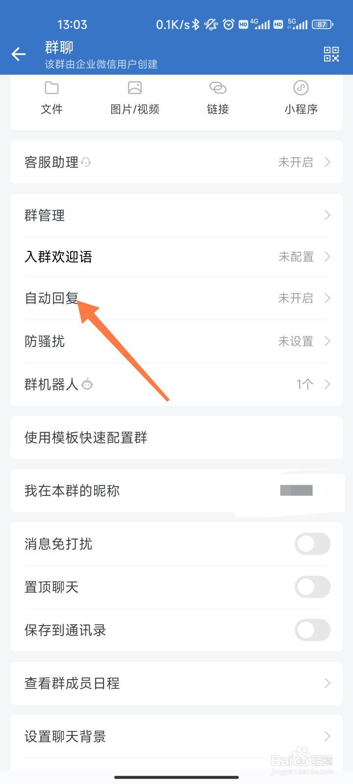 企业微信自动回复