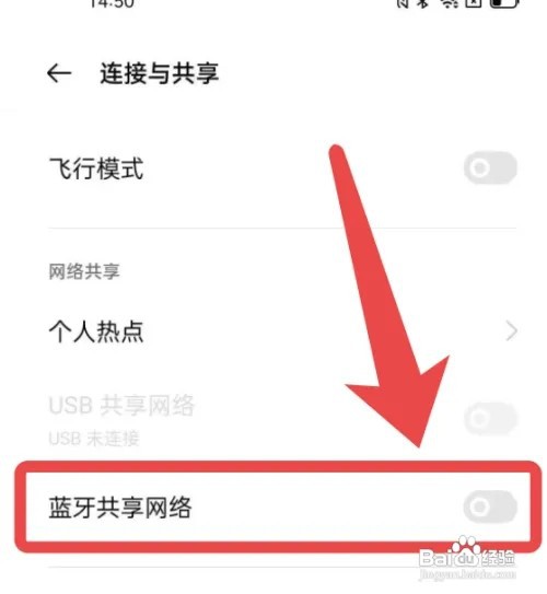 OPPO手机怎么开启蓝牙共享网络