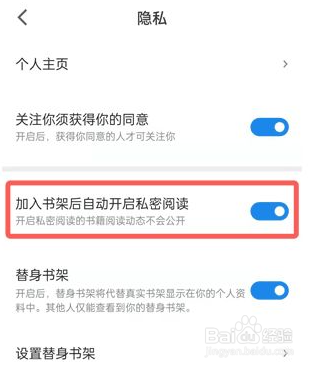 微信读书的书单怎么隐藏