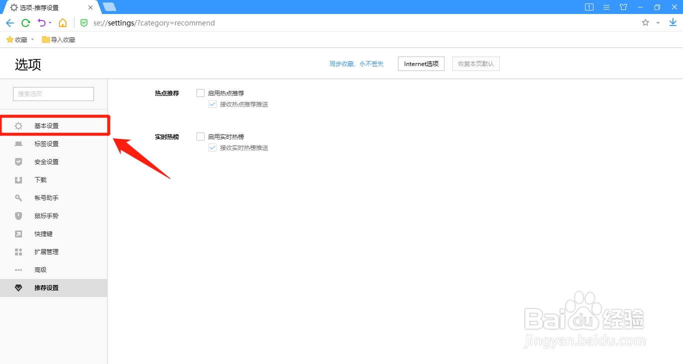 搜狗浏览器如何关闭地址栏下拉快捷推荐功能