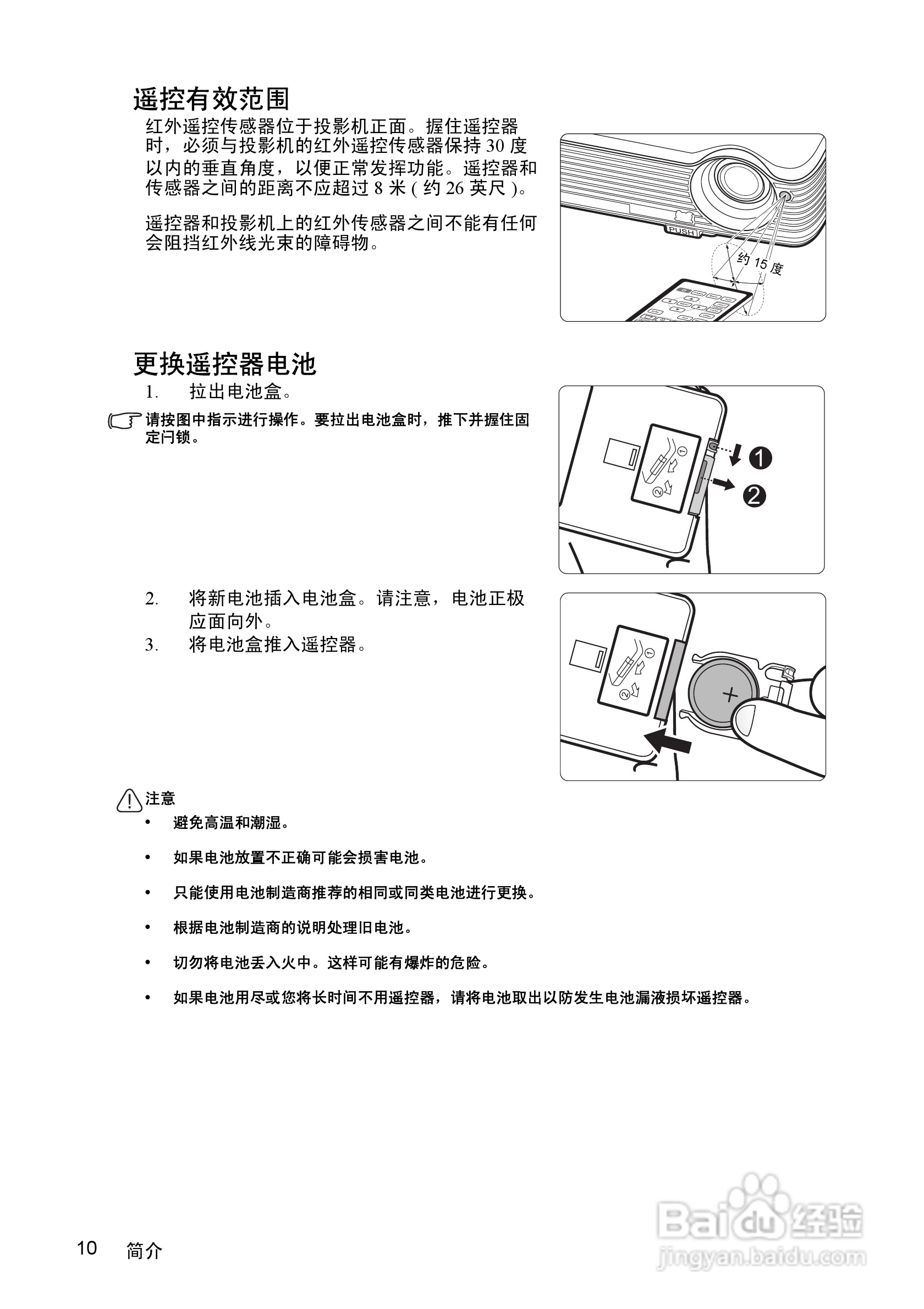 优派PJD5122投影机使用说明书:[2]