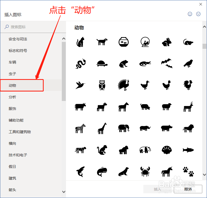 Word中如何插入动物图标