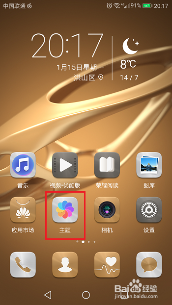 华为手机怎么更换主题