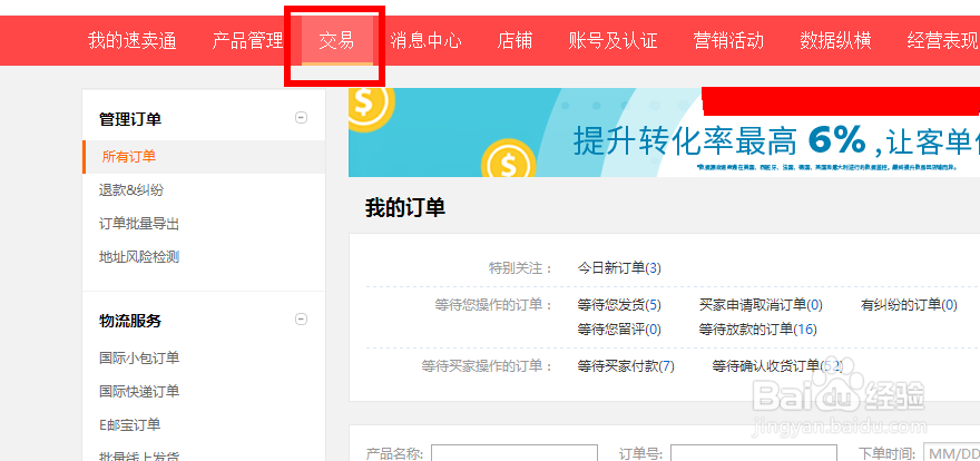 怎么在速卖通启用pp