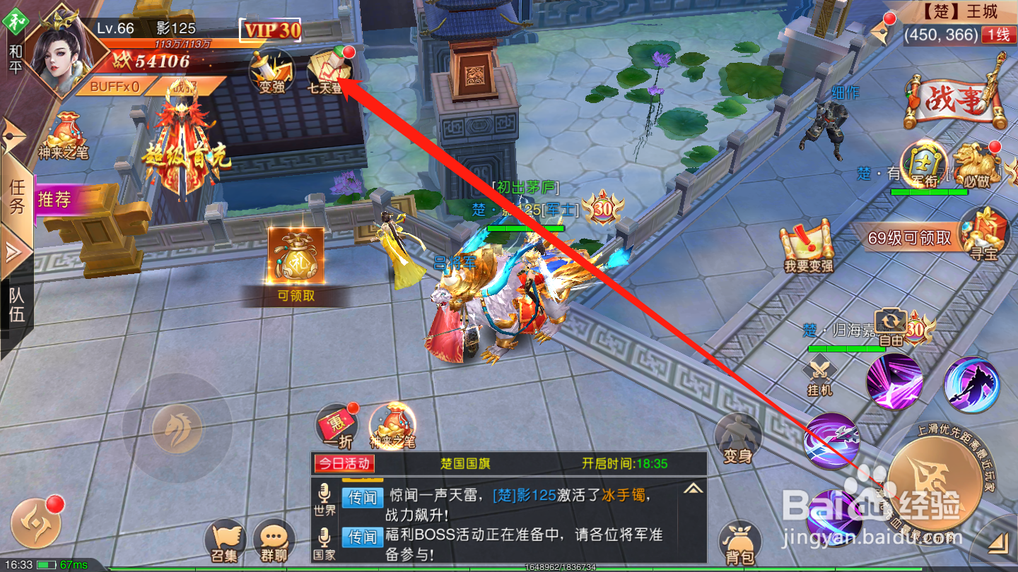 激乐神秘传奇如何领取七天登录奖励