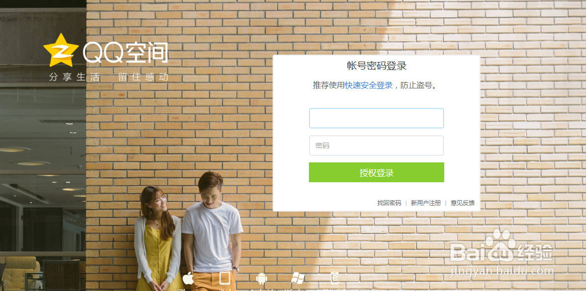如何在电脑网页进入qq空间