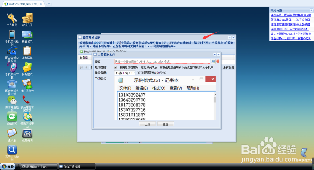 微信检测工具的使用方法