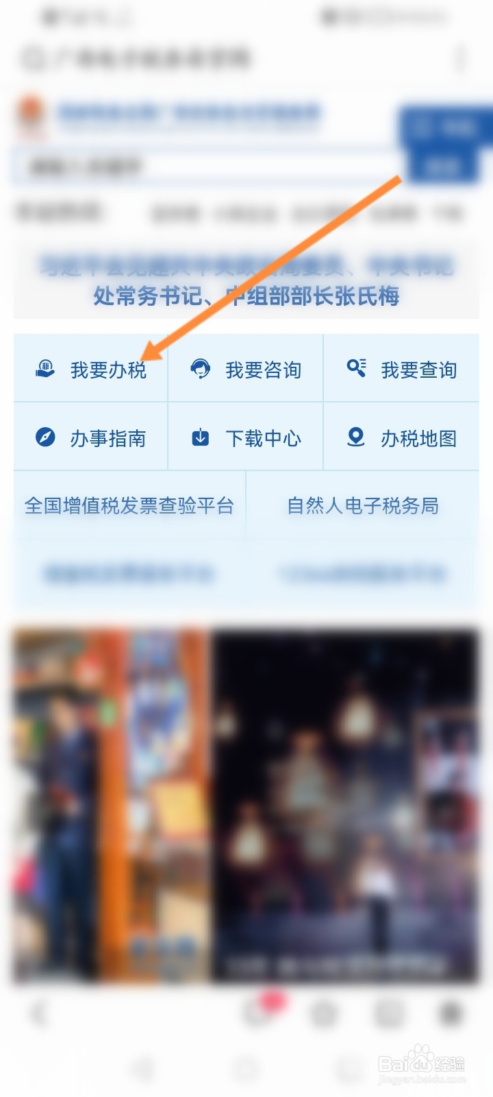 广西电子税务局怎么登录