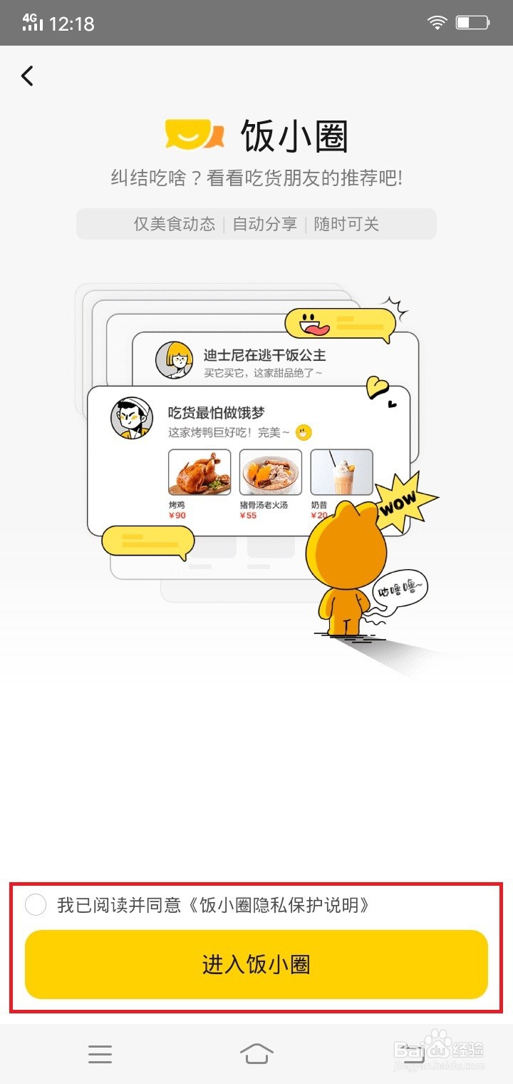 美团怎么进入饭小圈