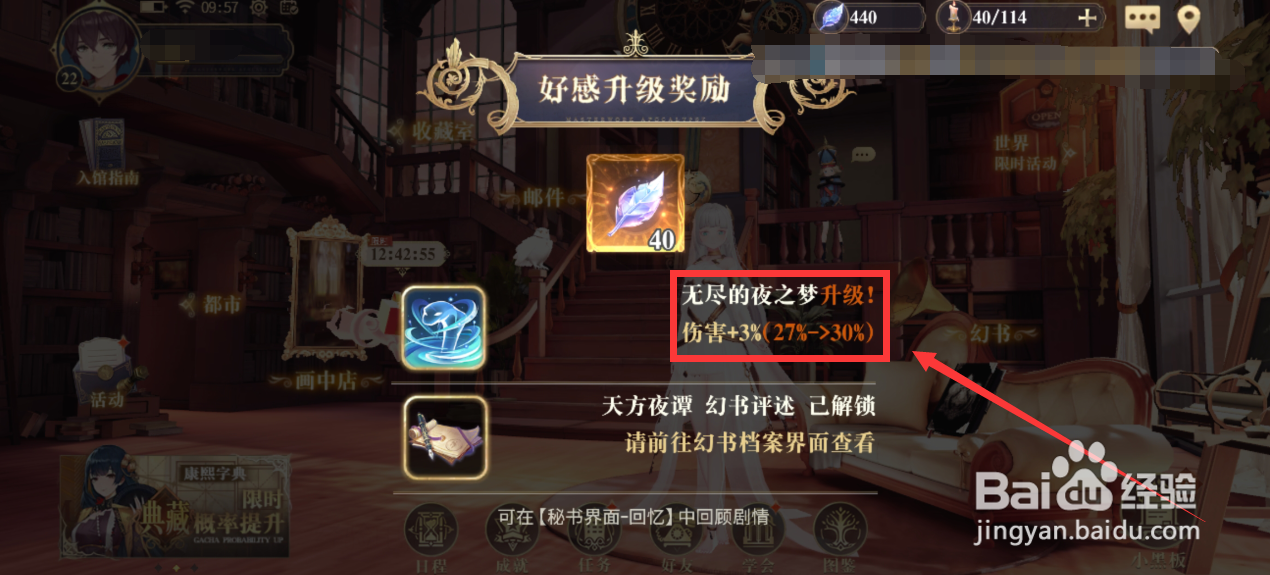 幻书启世录技能怎么升级