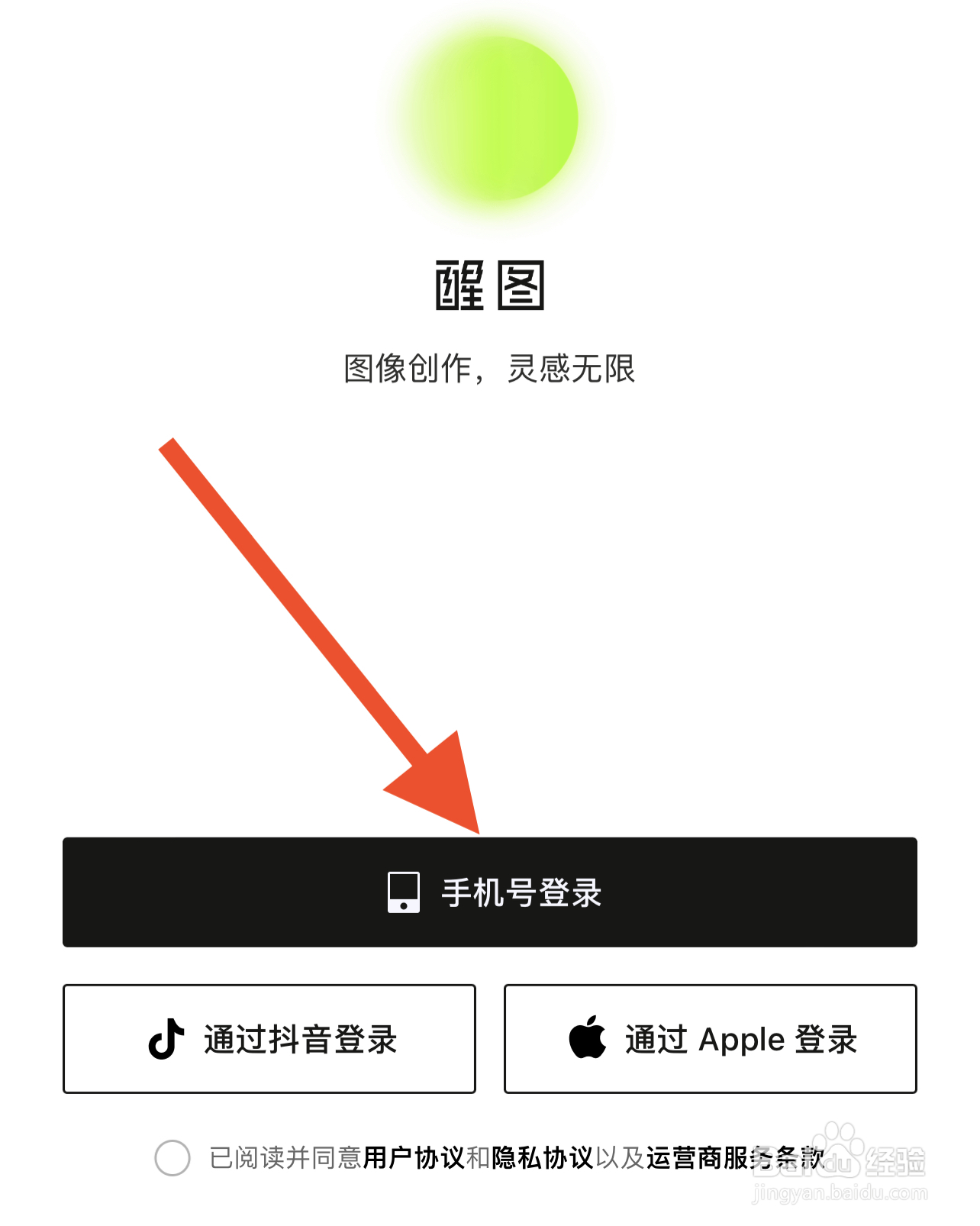 醒图如何登录账号