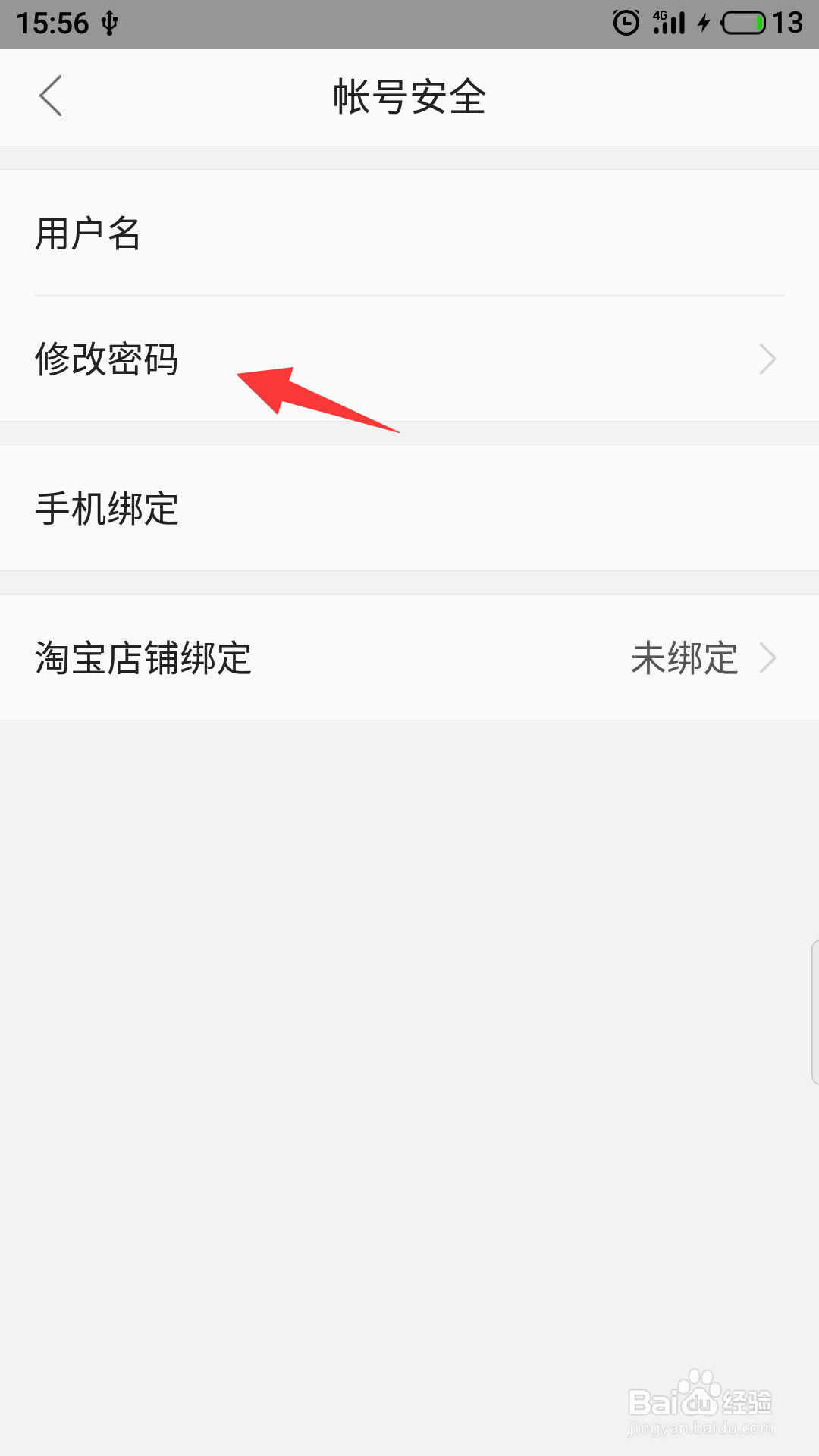 辣妈帮怎么修改密码