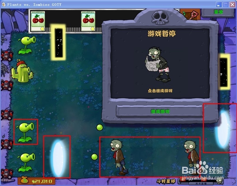 植物大战僵尸小游戏之斗转星移攻略