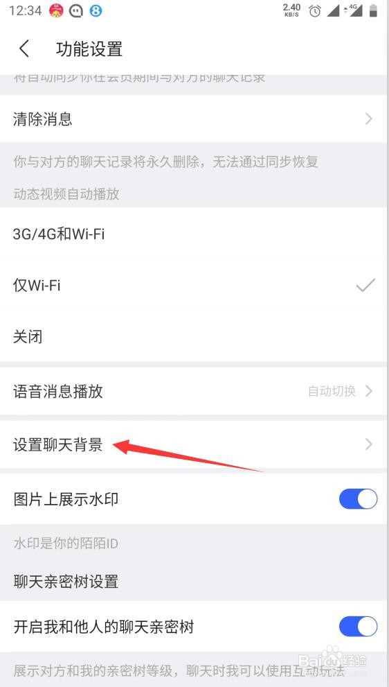 陌陌极速版如何设置聊天背景