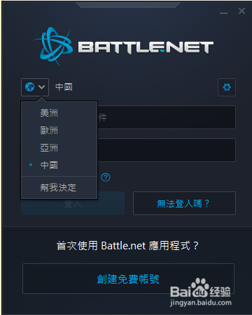 战网全球登录器