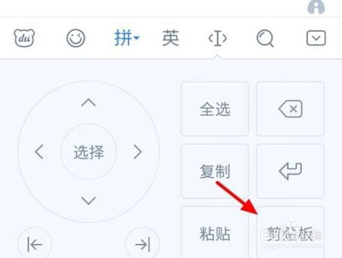 OPPO手机输入法剪贴板怎么查找