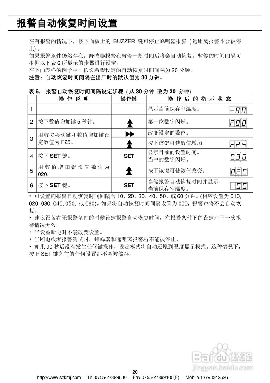 三洋MDF-U32V低温冰箱说明书:[2]