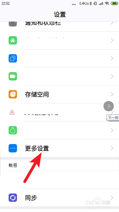 小米手机怎么把大屏幕切换成小屏幕?