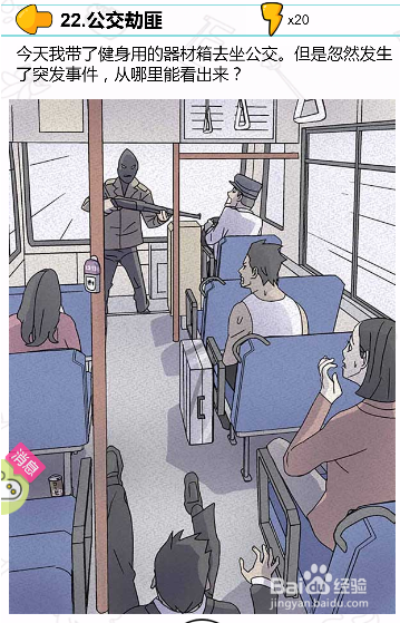 坐公交时遇到了什么突发事件