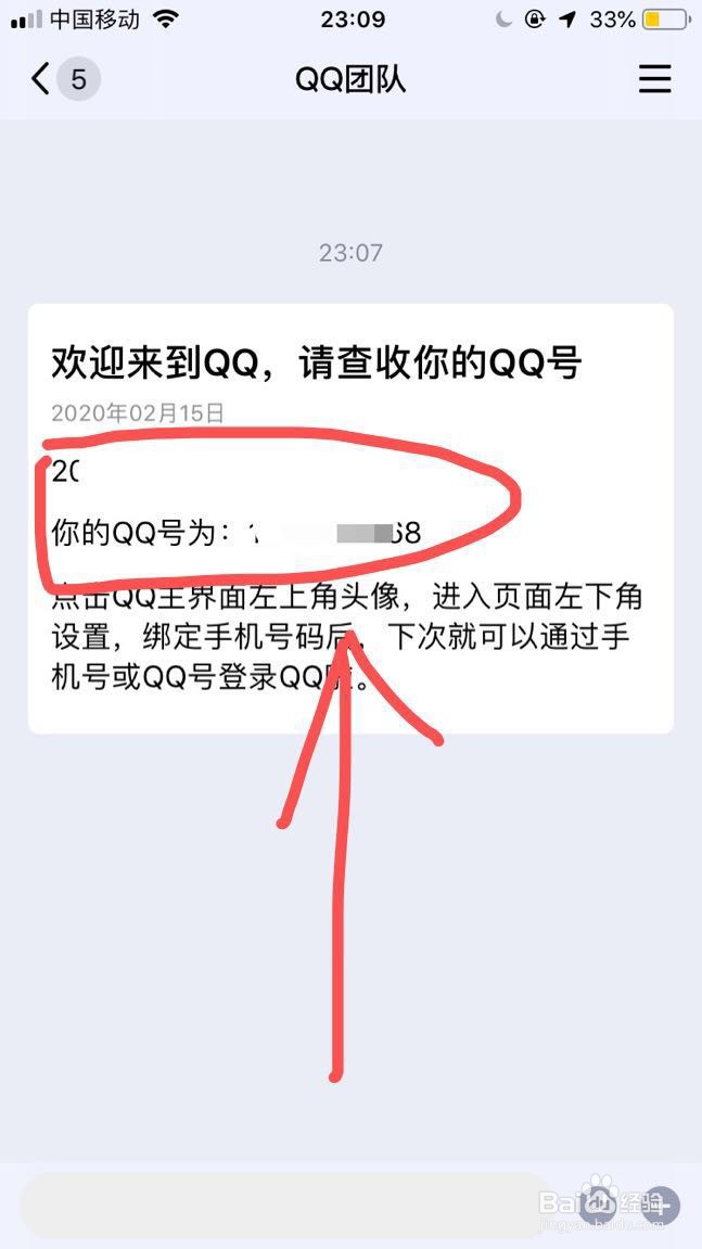 如何在手机上注册qq号？