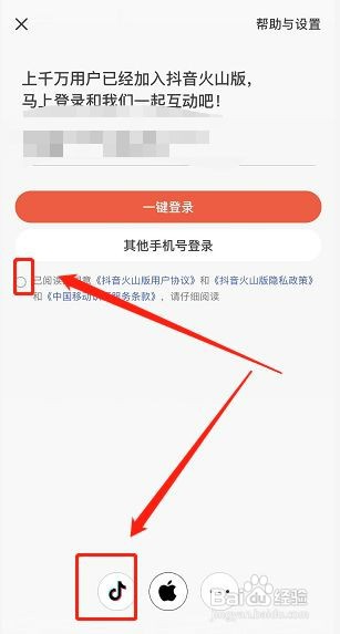 火山和抖音如何绑定一起
