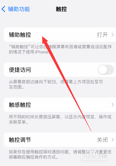 iphone14返回怎么设置