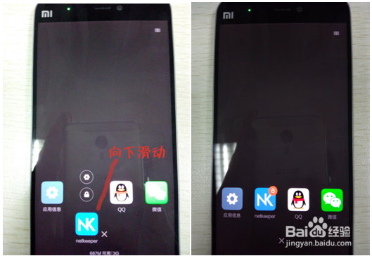 手机应用程序添加白名单的方法