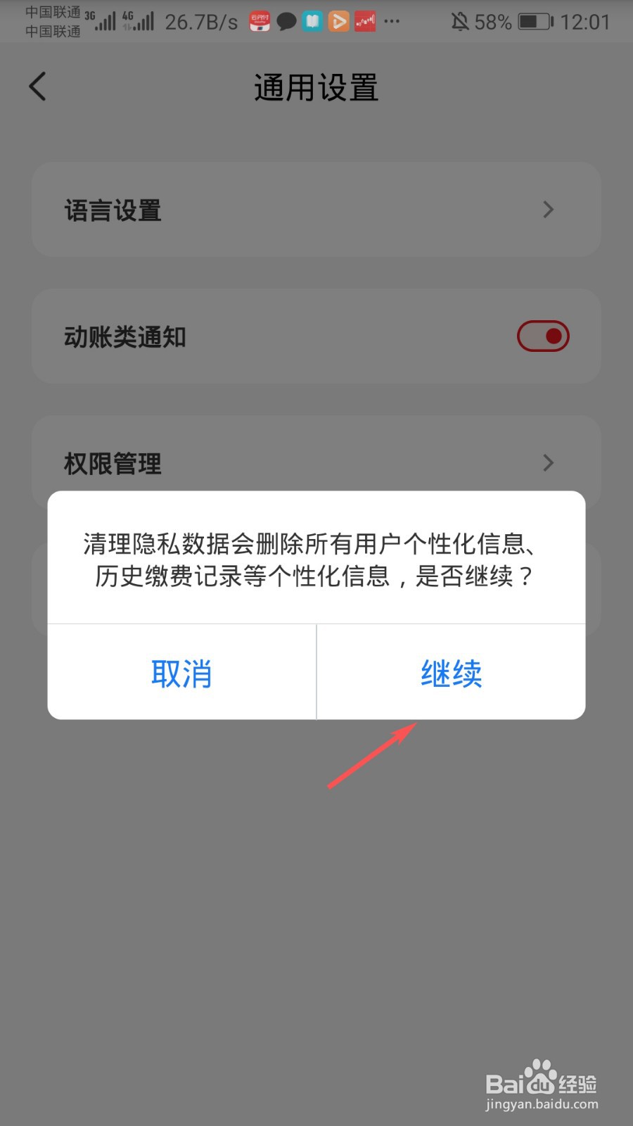 云闪付怎么清理缓存