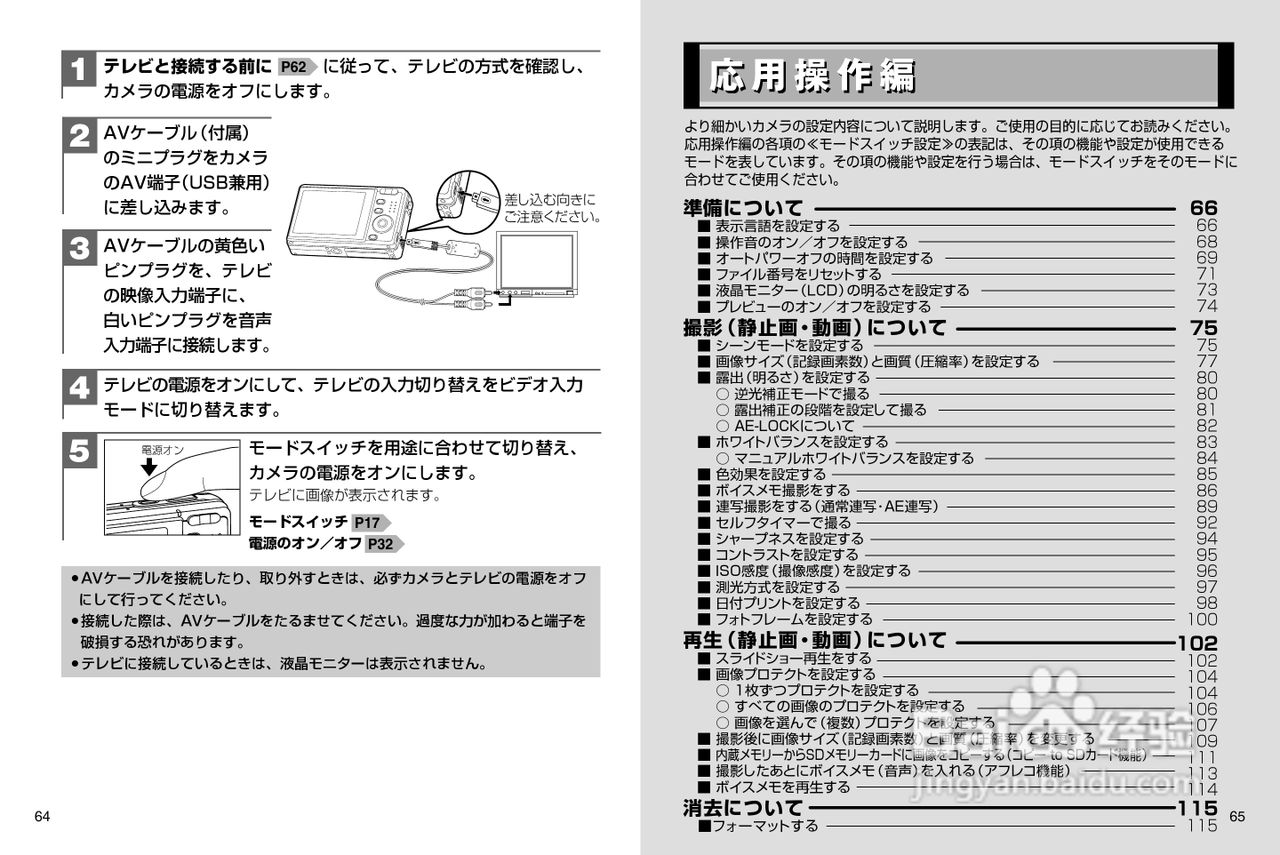 日立 HDC-632数码相机说明书:[4]