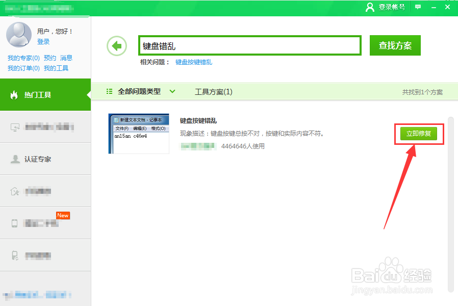 win7电脑键位错乱解决办法