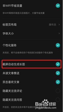 《lofter》截屏长图设置方法