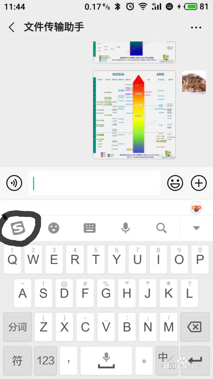 怎样使用搜狗输入法的斗图功能