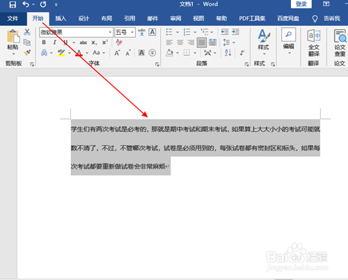 如何修改文字段落布局