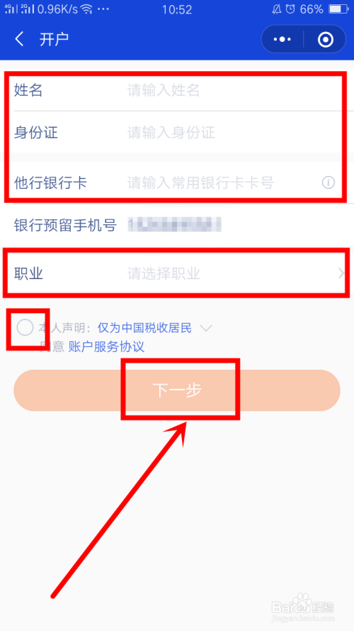 微信开通微众银行we2000如何操作